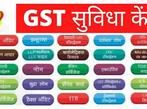 GST Suvidha Kendra